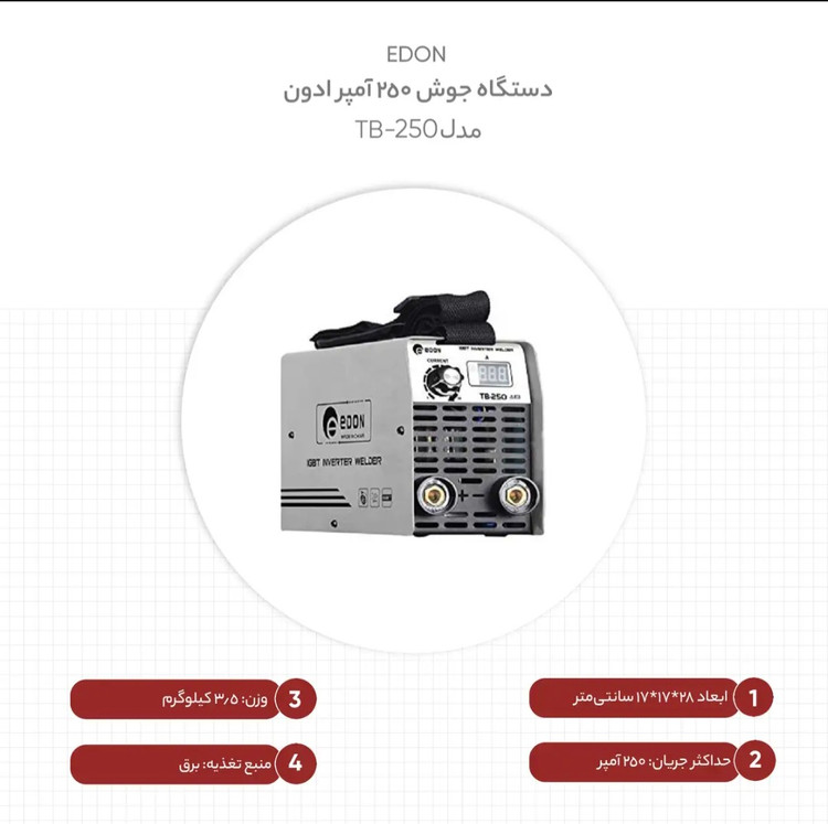 دستگاه جوش ۲۵۰ آمپر ادون مدلTB250